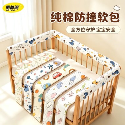 纯棉婴儿床防撞条围栏软包可定制