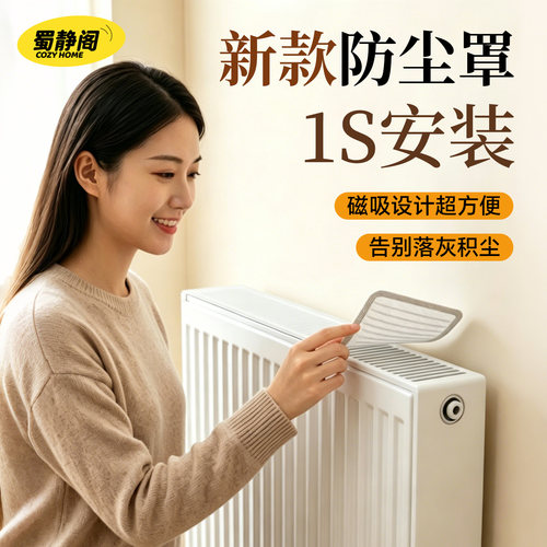 可定制新款磁吸防尘半包暖气片罩