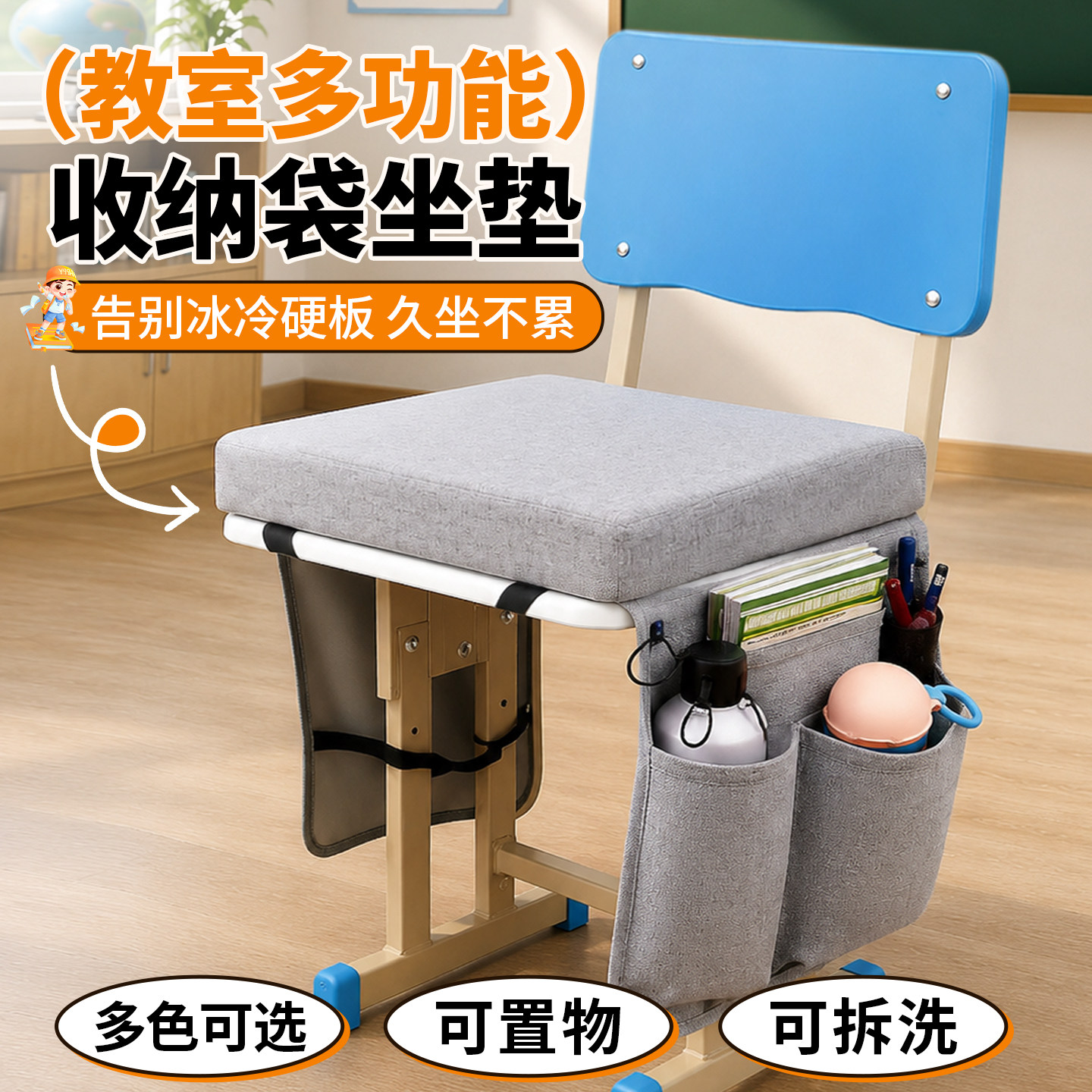 学生收纳坐垫学校教室的海绵座垫图片