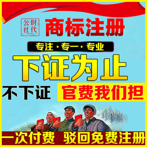 商标注册申请商标logo设计全包担保注册办理撤三异议复审答辩续费