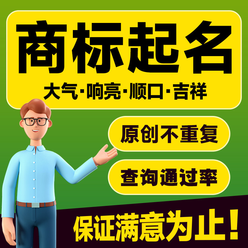 商标注册申请商标办理品牌商标取名起名撤三异议答辩续费过户转让