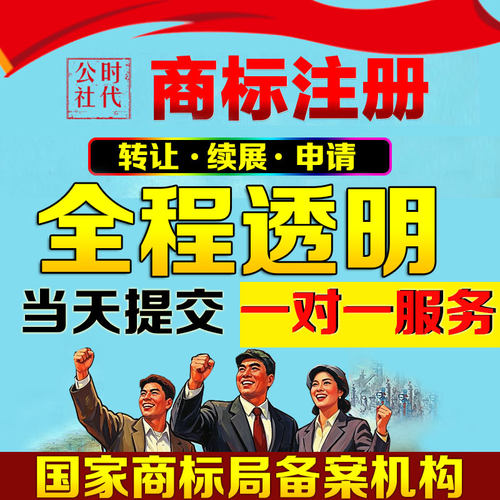 商标注册申请商标办理品牌注册撤三异议答辩受理续费商标过户转让