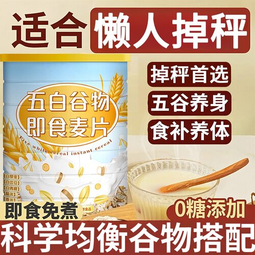 【低脂低卡】五白谷物燕麦片即食