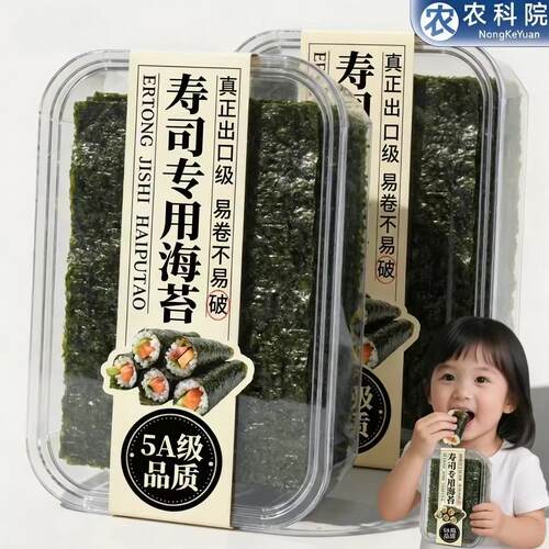 【央妈推荐】儿童无添加寿司海苔紫菜包饭无盐无添加即食紫菜片包