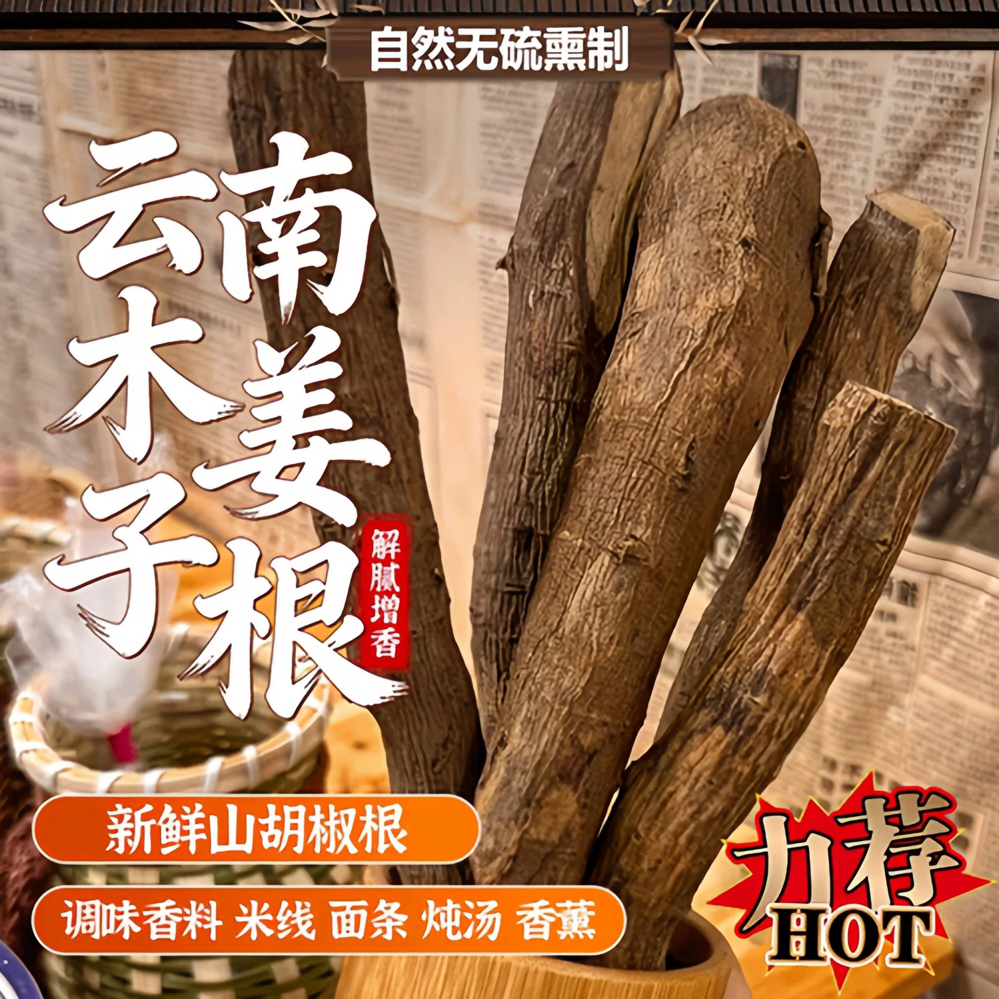 解腻增香！正宗云南特级木姜子根图片