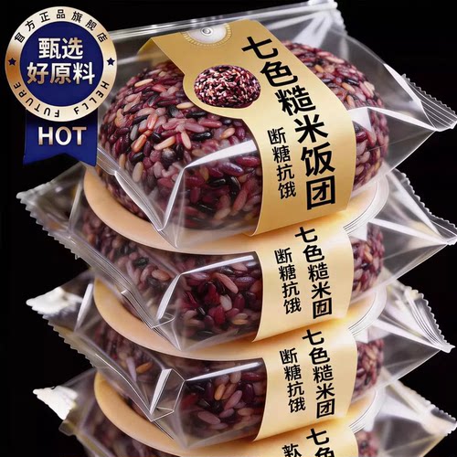 【农科院甄选】免煮七色糙米杂粮饭团开袋即食孕妇控糖减低脂餐