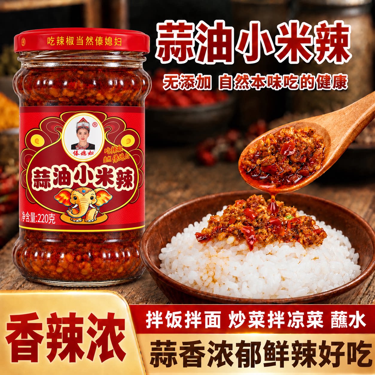 傣媳妇蒜油小米辣辣椒酱220g