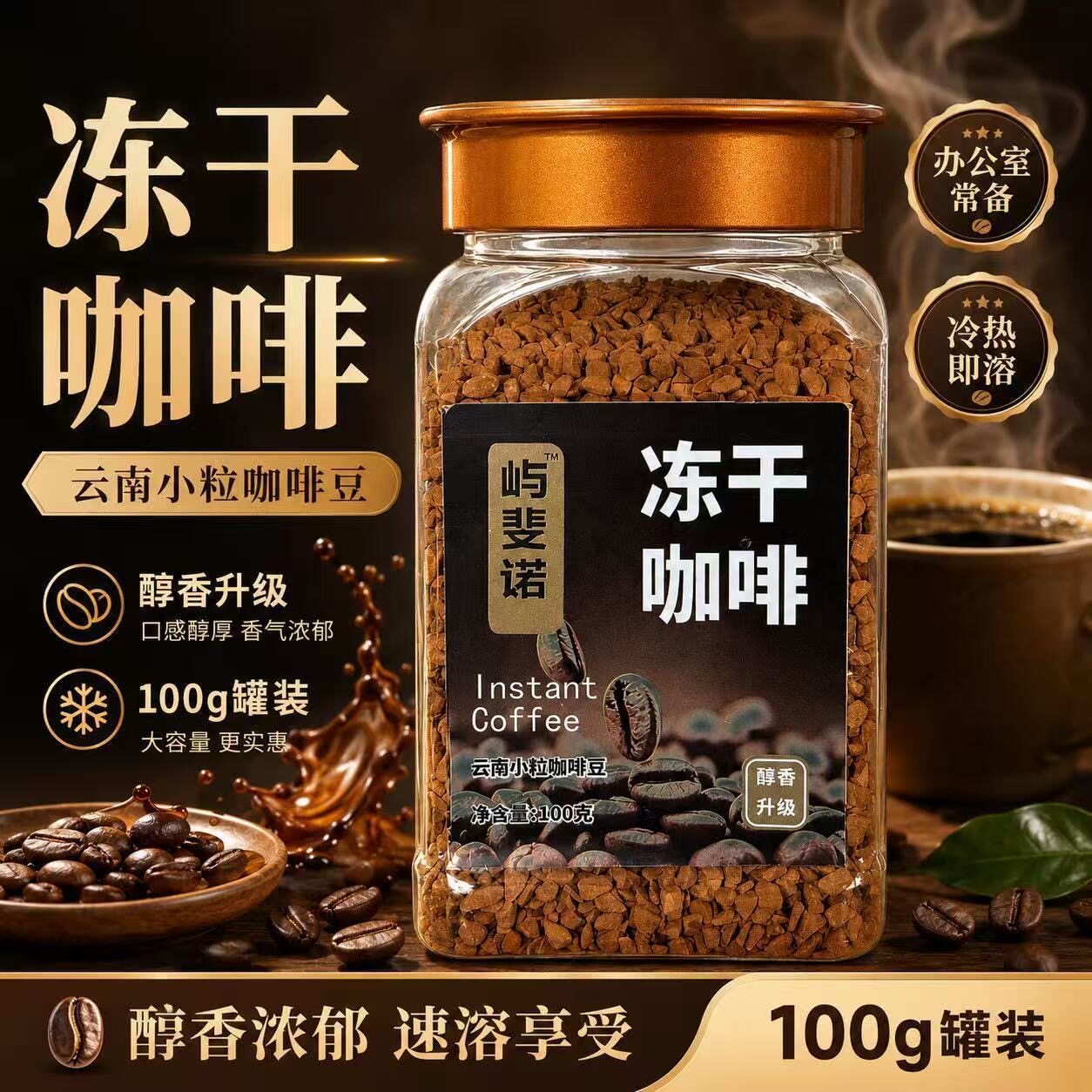 冻干咖啡美式黑咖啡云南小粒咖啡400次咖啡阿拉比卡豆健身100g瓶