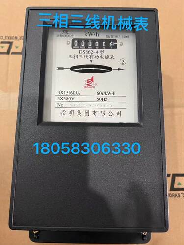指明集团有限公司DS862 3-6A 100V 380V三相三线机械表有功电能表