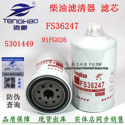 康发动机油水分离器明斯91FG026 5301449柴油滤清器FS36247
