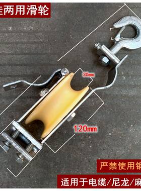 电力施工坐挂两用滑车尼龙轮定动滑轮组省力电缆线尼龙绳麻绳适用