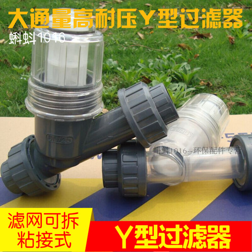 白/灰色透明DN15/20/25/32UPVC管道式塑料Y型过滤器 液体阀门热卖