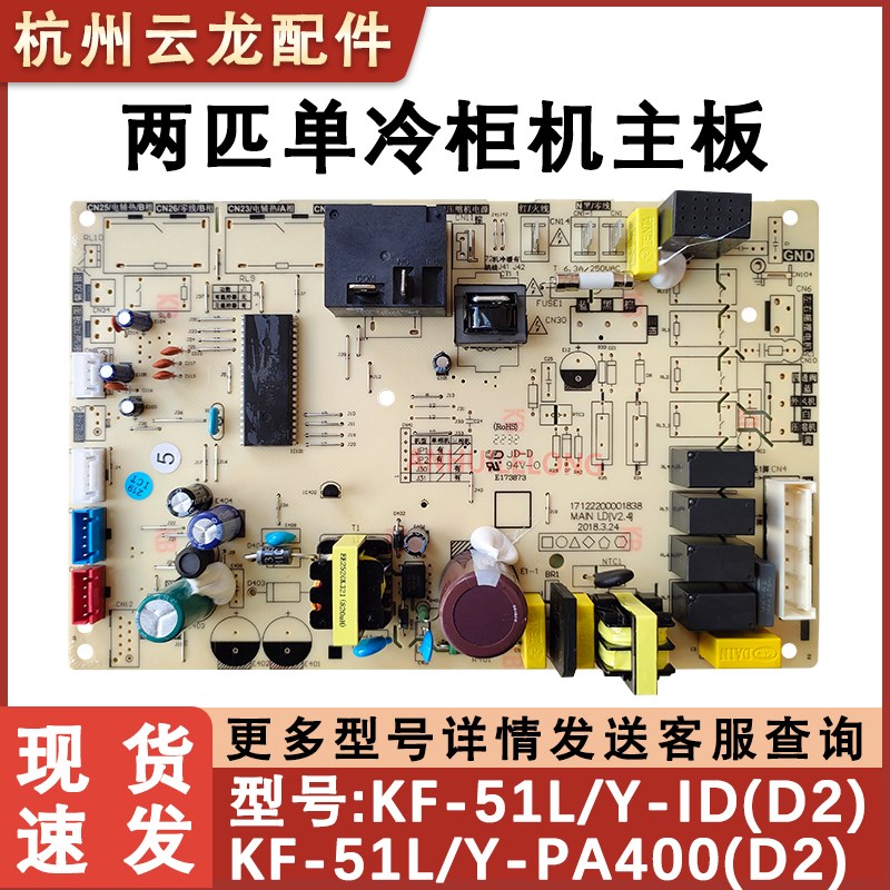 适用于美的空调高能星2P柜机单冷主板 KF-51L/Y-ID/PA400 D2/D3