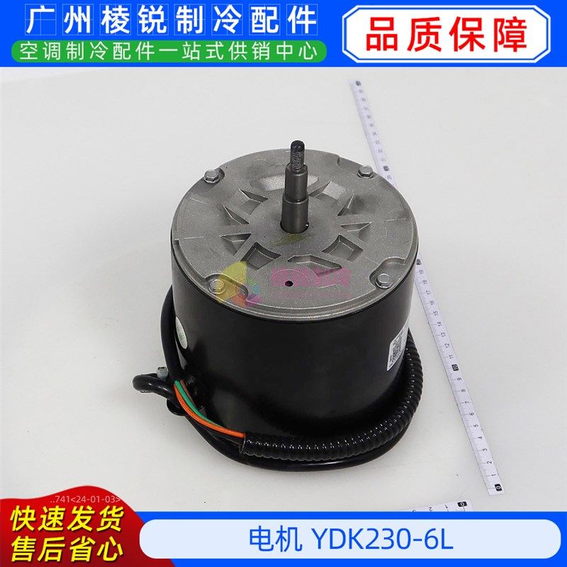 YDK230-6L单相异步电机空调柜机室内风机马达送风电动机交流220V