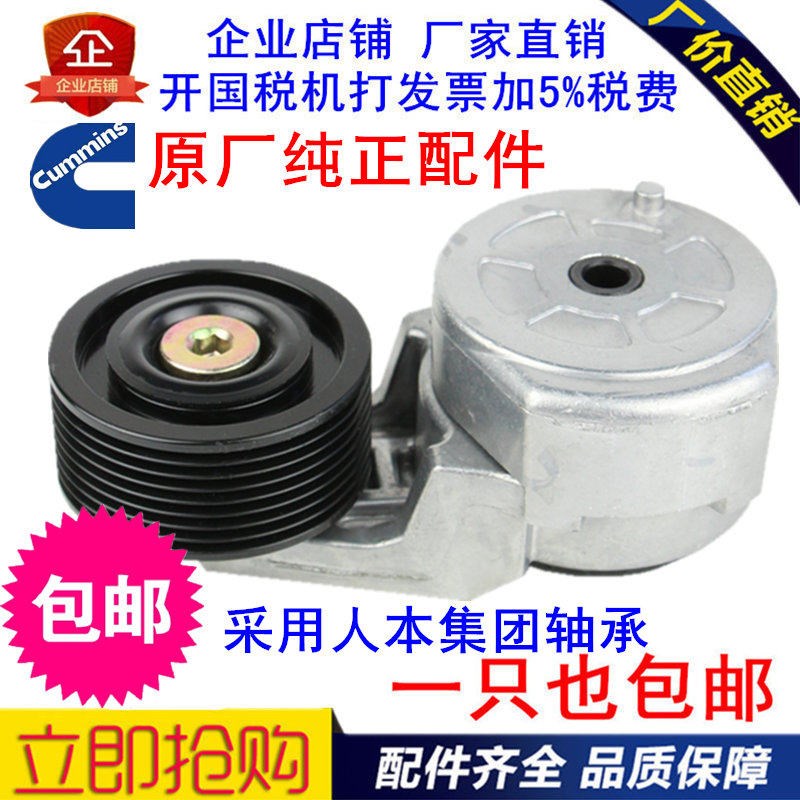 适用东风天龙天锦大力神康明斯6CT/6L引擎皮带涨张紧轮C3976831