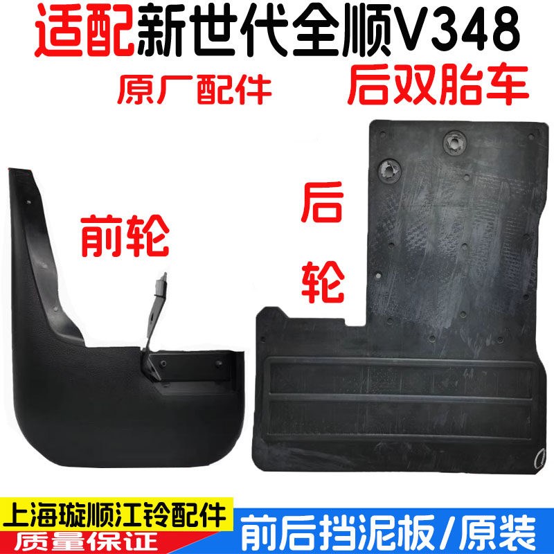 适用福特新世代全顺挡泥板前轮挡板福顺后挡泥板轮毂挡泥板原装