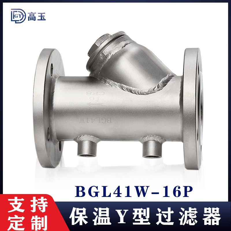 夹套保温Y型过滤器304不锈钢导热油蒸汽BGL41W16P铸钢法兰阀门DN