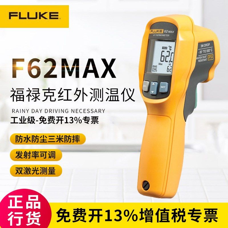 福禄克测温仪FLUKE 62MAX/F62max+发射率可调红测温仪ST20MAX