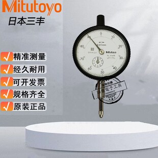 日本三丰MITUTOYO百分表2046A 2050S机械指示表0-10/20MM/0.01