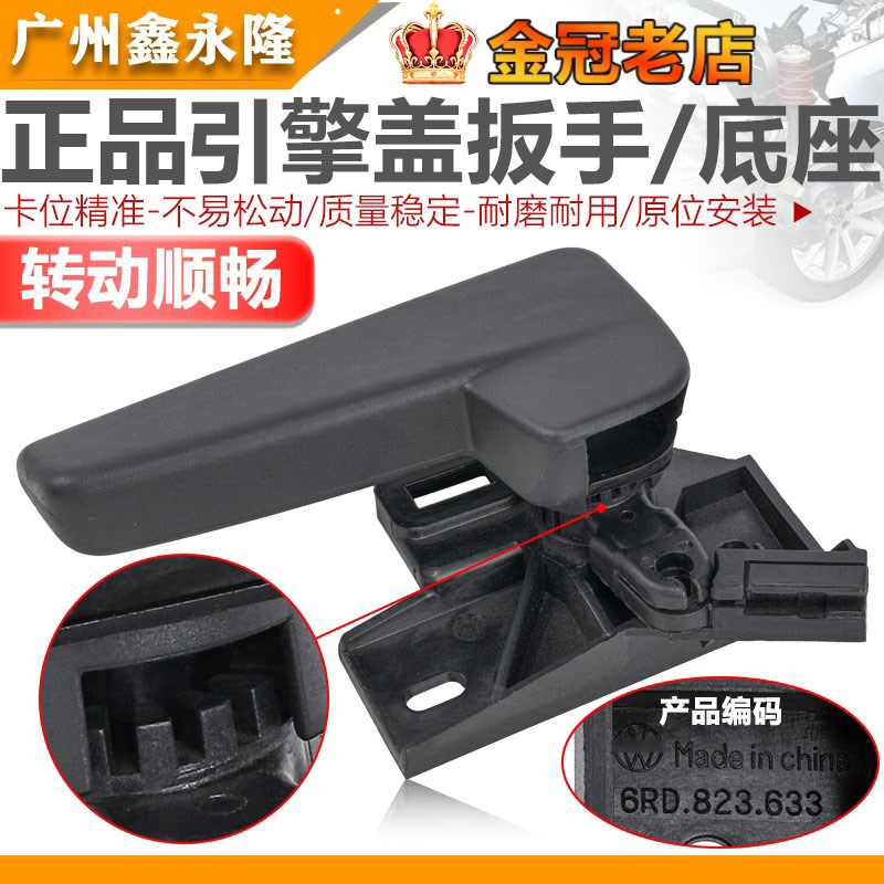 适配大众凌渡途观L途昂探岳途岳高尔夫7机盖扳手拉线手柄底座拉手