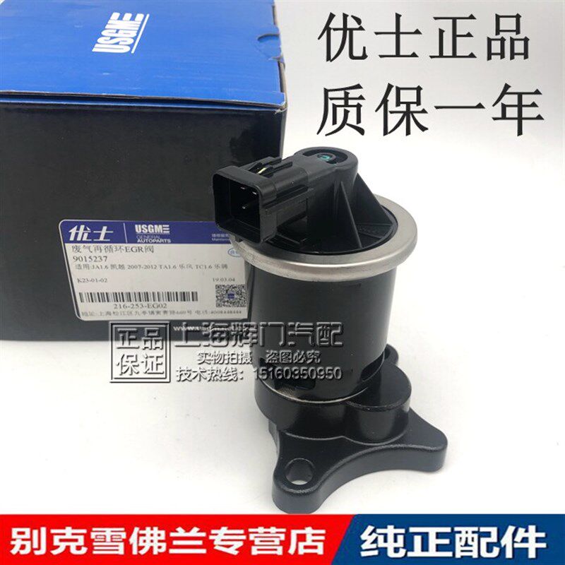 适用别克新老凯越1.6HRV 乐风 乐骋新赛欧1.4EGR阀废气再循环阀