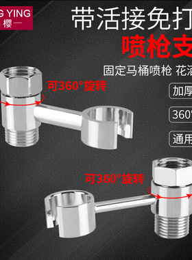 马桶喷枪旋转支架免打孔水龙头三角阀净身妇洗器喷头固定底座黄铜