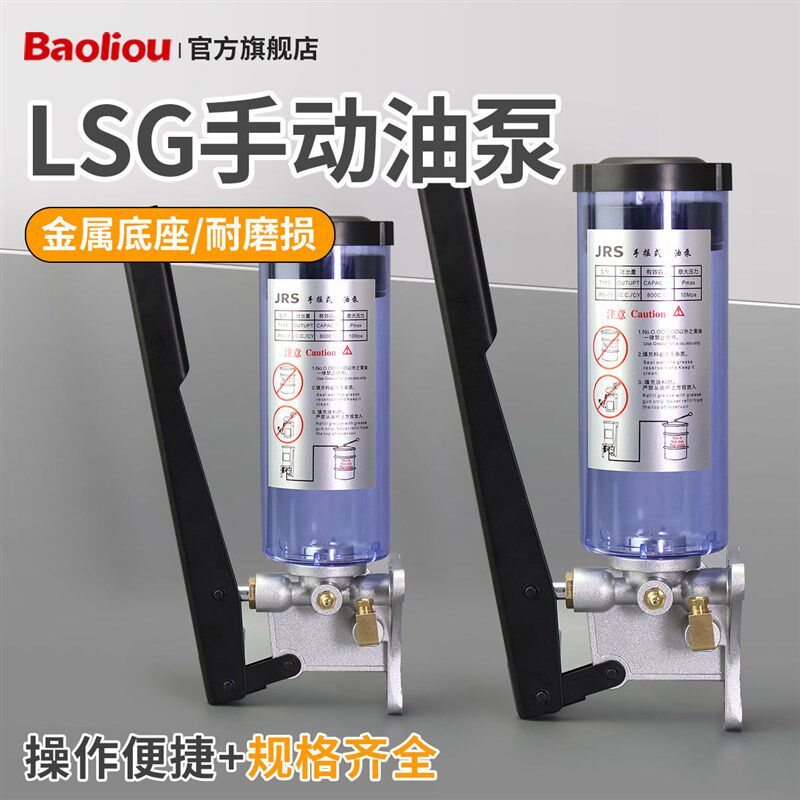 LSG-03-05-08手动黄油泵冲床手摇润滑油泵浓油泵油脂加油泵注油器