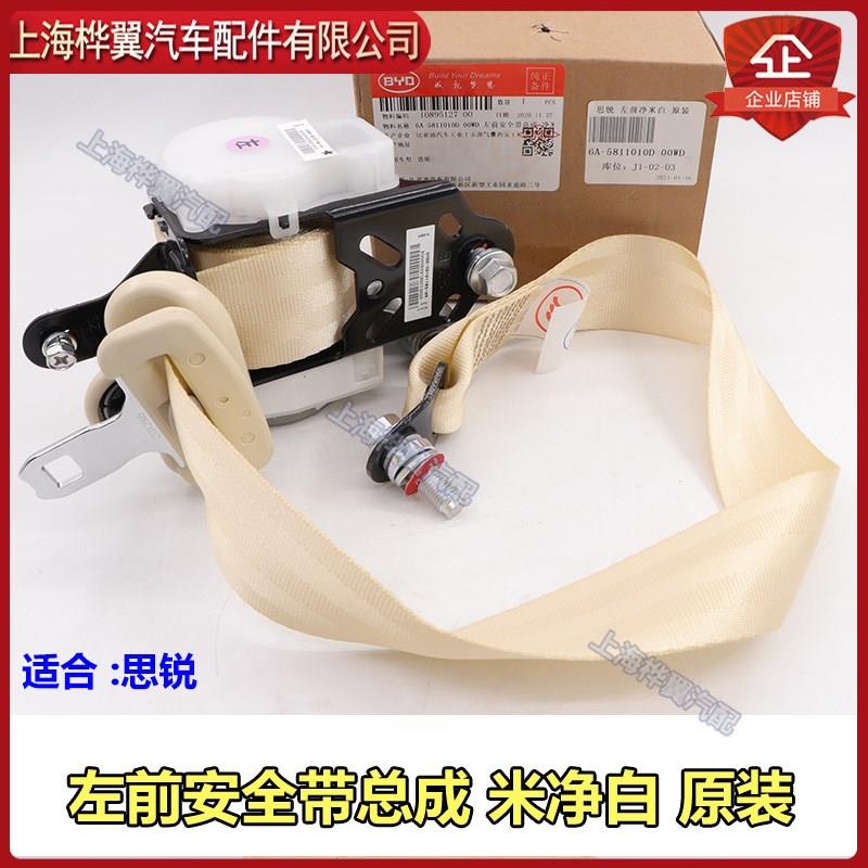 适用比亚迪G6安全带总成思锐前排安全带 驾驶座椅安全保险带原装