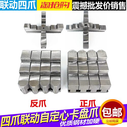 环球众环四爪自定心卡盘爪K12/200/250四爪卡爪联动卡盘正爪反爪