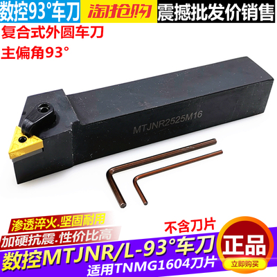 数控刀杆 93度MTJNR2020K16三角形外圆车刀杆2525M16机夹车床刀具