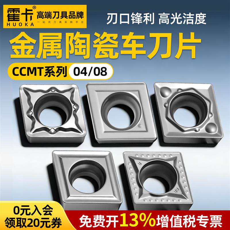 霍卡CCMT金属陶瓷高光洁度车刀片不锈钢刀口锋利高精度耐磨钢件用
