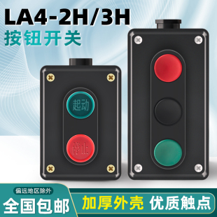 机牀控制自复位啓动停止正反转按钮键LA4-3H 2H三位压扣开关盒