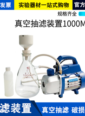真空抽滤装置 实验室单相旋片式真空抽滤泵500 1000 2500ML砂芯
