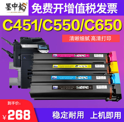 墨中龙适用柯尼卡美能达bizhub C550墨粉盒C650碳粉C451彩色墨粉k