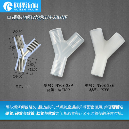 【润泽】内螺纹Y型三通塑料接头直通3通硬管硅胶软管水管配件PP