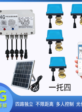 多路独立远程手机控制管道定时开关水阀门太阳能4G灌溉浇水器设备