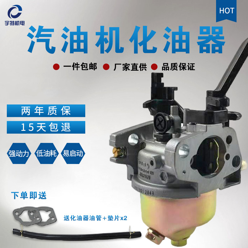 汽油机化油器配件通用170/168/188/190微耕发电机2-3KW华益化油器