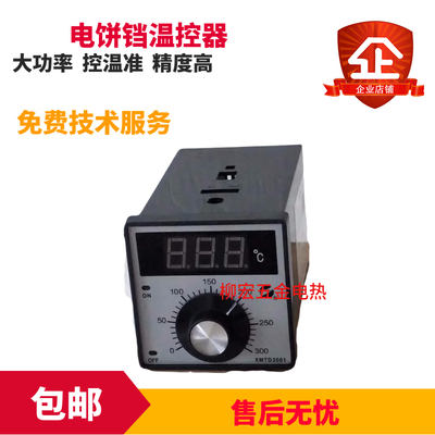 包邮原装大功率电饼铛温度控制器温控仪数显智能温控器XMTD 3001