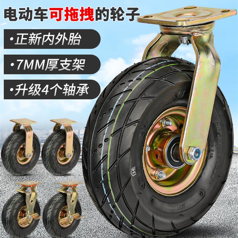 正新轮胎8寸/10寸充气万向轮电动手推车平板车打气高速脚轮可拖拽