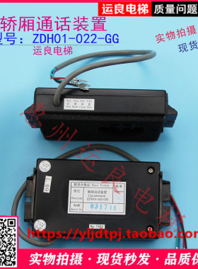 惠州运良电梯轿厢通话装置ZDH01-022-GG