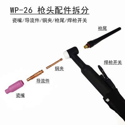 WP26气电分体氩弧焊枪线20/30方大电流橡胶套分体焊枪