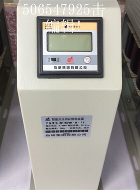 指明集团智能集成抗谐波电力电容器 ZMZ-DFX/280-10/7 分相补偿