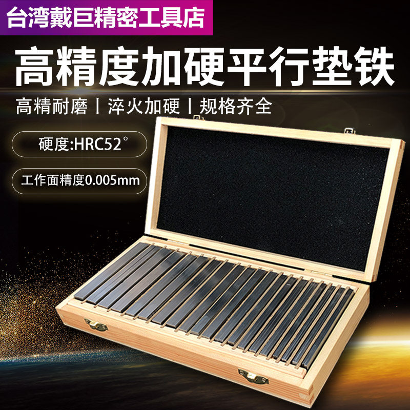 粤磁平行垫铁等高垫块老虎钳精密平行板等高垫铁铣床平口台钳平行