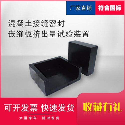 混凝土接缝密封嵌缝板挤出量试验装置JC/T 2255-2014夹具试验仪