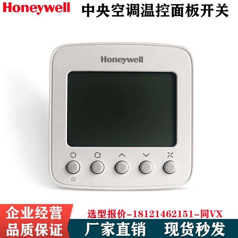 正品霍尼韦尔 TF428WN/TF428WNS代替T6818DP04 液晶空调温控器