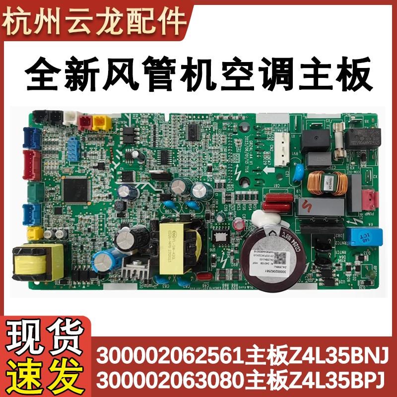 适配格力空调配件300002063080 主板Z4L35BPJ 电路板300002062561