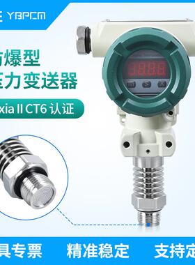 PCM450H 防爆齐平膜压力变送器4-20mA 耐高温数显平膜压力变送器