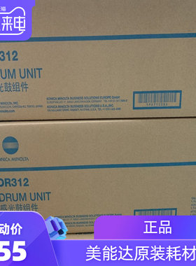 美能达DR312套鼓bizhub 367 287柯美227感光硒鼓组件7536 7528