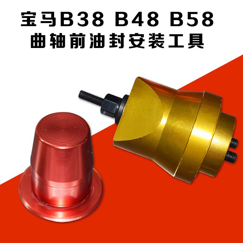 BMW 宝马B38 B48 B58发动机曲轴前油封安装工具 专用维修工具