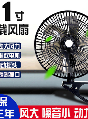 车载风扇24V大货车强力制冷电风扇12V面包车大功率静音车用风扇